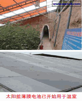 太阳能薄膜电池已开始用于温室