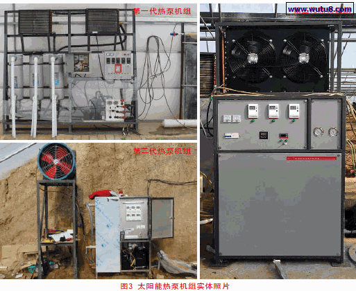 太阳能热泵机组实体照片