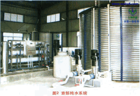 首部纯水系统